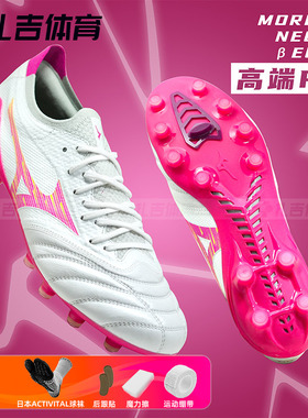 扎吉体育美津浓莫雷拉NEO4 β高端FG长钉袋鼠皮足球鞋P1GA264264