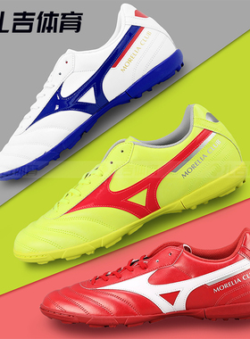 扎吉体育美津浓MORELIA中端AS/TF碎钉人草男比赛足球鞋P1GD211625