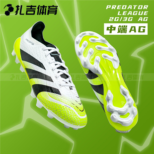 JI1165 AG中端短钉人草比赛训练足球鞋 扎吉体育阿迪达斯猎鹰2G