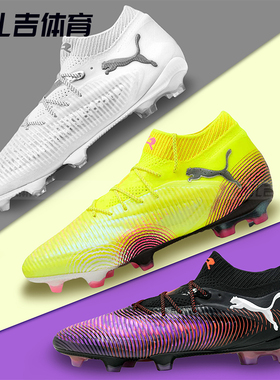 扎吉体育PUMA FUTURE 8 ULTIMATE FG高端真草足球鞋108138-03-04