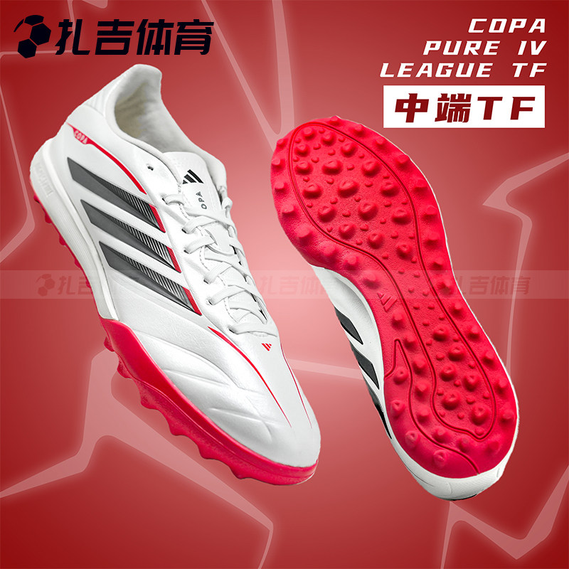 扎吉体育ADIDAS COPA PURE IV TF中端碎钉人草男成人足球鞋JQ0477
