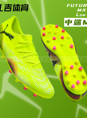 扎吉体育彪马FUTURE 8 MATCH中端MG人造草短钉男足球鞋108373-03