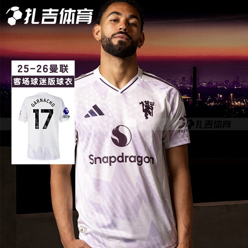 曼联25/26客场球迷版球衣