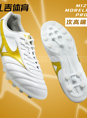 扎吉体育美津浓MORELIA II PRO AG人工草男成人足球鞋P1GA260750