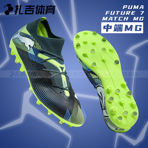 FUTUREMATCHMG中端彪马足球鞋