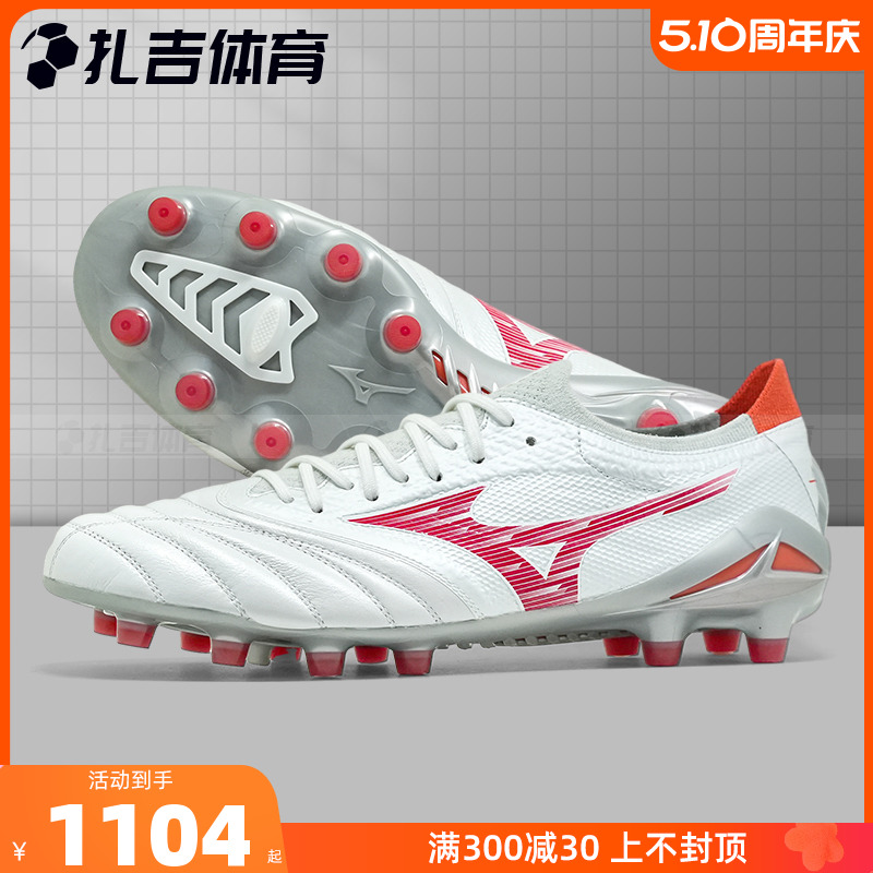 扎吉体育美津浓MORELIA NEO 4 β FG高端袋鼠皮足球鞋P1G