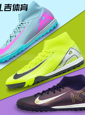 扎吉体育NIKE刺客16中端TF碎钉人草足球鞋HF1602-500 FZ1382-300