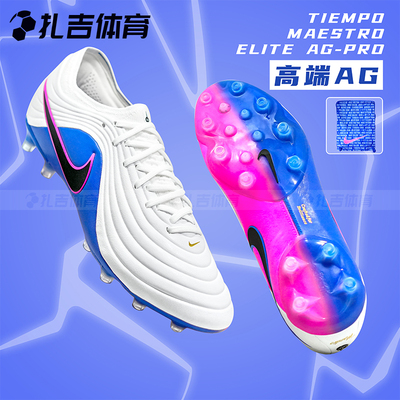 传奇11大师MAESTROAG-PRO足球鞋