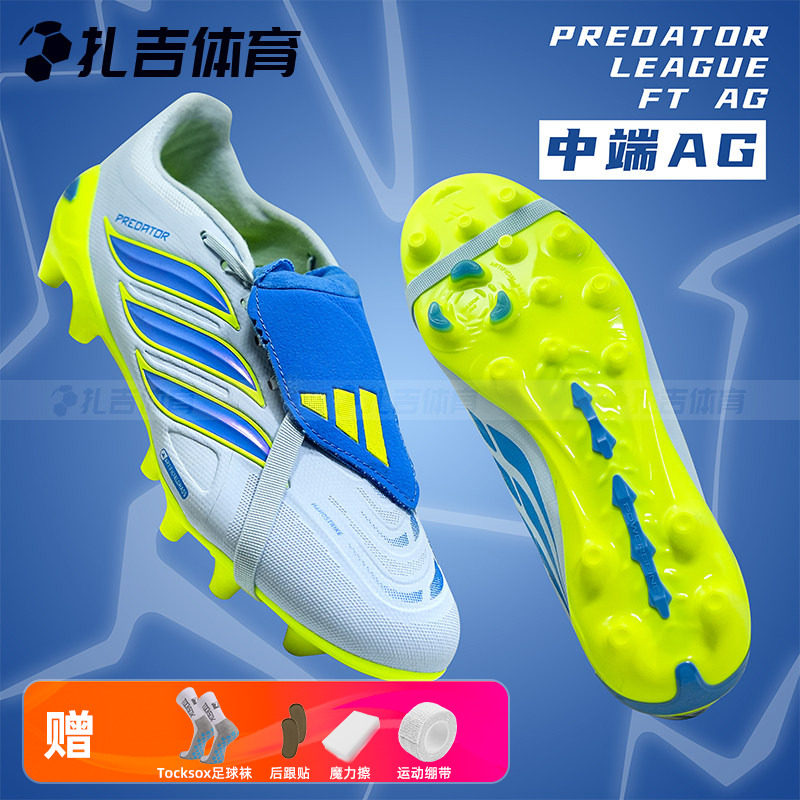 扎吉体育ADIDAS阿迪达斯猎鹰26中端AG人草比赛训练男足球鞋JR7903