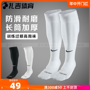 001 扎吉体育Nike足球比赛训练过膝高筒防滑耐磨长筒袜SX4120 101