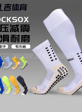 Tocksox国产高端防滑摩擦条橡胶垫片神袜毛巾底中筒长筒男足球袜