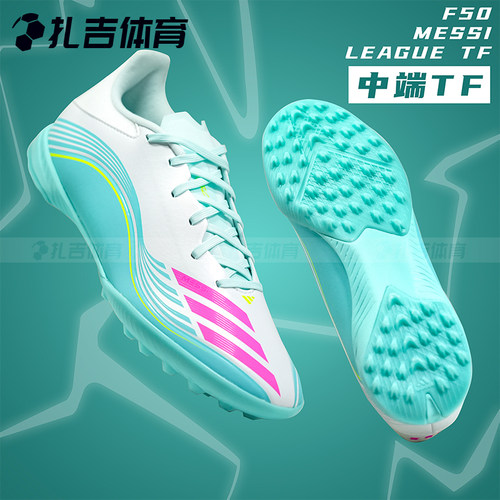 阿迪达斯F50梅西TF碎钉足球鞋