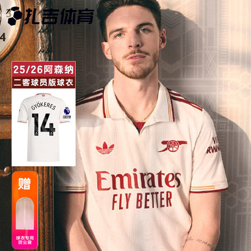 阿森纳25/26二客球员版足球服