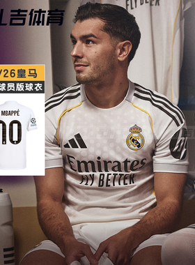 扎吉体育Adidas皇马25/26赛季主场球员版短袖足球服男球衣JV5918