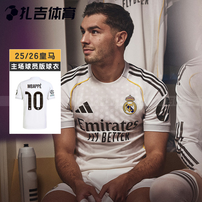 Adidas皇马25/26主场球员版球衣