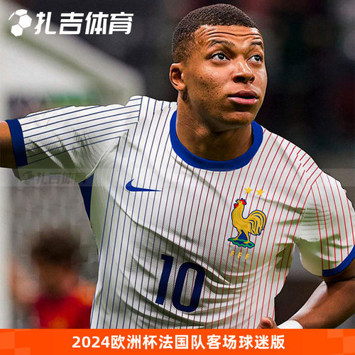 法国欧洲杯2024客场球迷版球衣