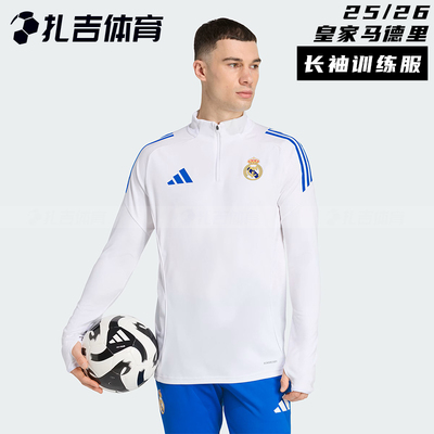 阿迪达斯皇马半拉链长袖训练服