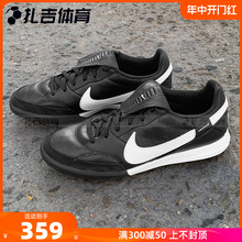 扎吉体育Nike传奇PREMIER III TF碎钉人草牛皮男足球鞋AT6178-010