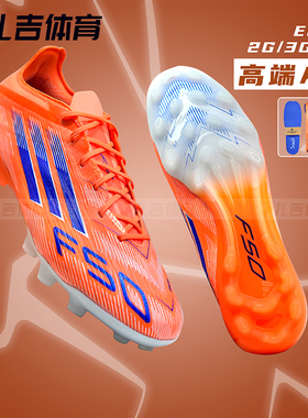 扎吉体育阿迪达斯F50 ELITE 2G/3G AG高端人草男成人足球鞋JH7640