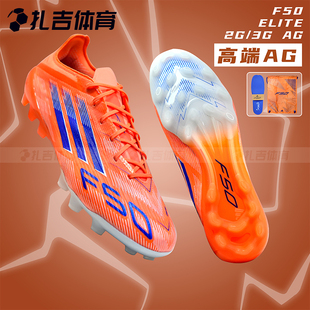 AG高端人草男成人足球鞋 扎吉体育阿迪达斯F50 JH7640 ELITE