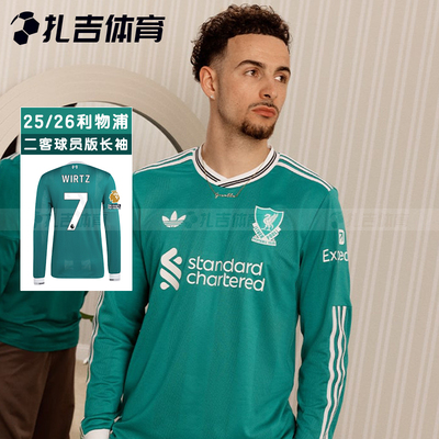 利物浦25/26二客球员版长袖