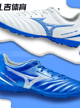 扎吉体育美津浓MONARCIDA NEO 3 TF中端碎钉人草足球鞋P1GD242527