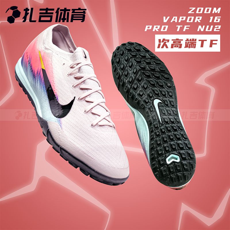 刺客16ProTF次顶人草足球鞋