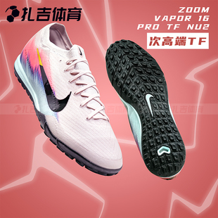 IB2474 TF次顶ZOOM碎钉人草男足球鞋 600 Pro 扎吉体育NIKE刺客16