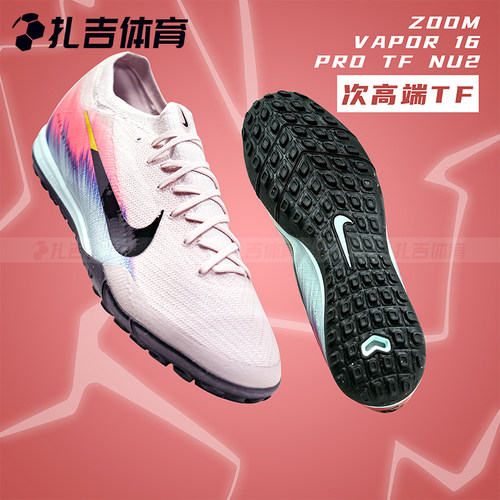 刺客16ProTF次顶人草足球鞋