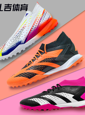 扎吉体育Adidas猎鹰.1 TF高端碎钉人工草男成足球鞋GW4633 GW4634