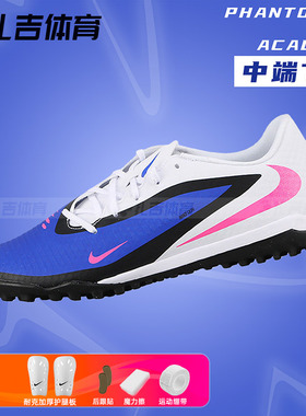 扎吉体育Nike耐克暗煞PHANTOM 6中端TF碎钉人草足球鞋HQ2325-446