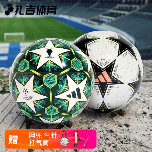 阿迪达斯24/25欧冠4/5号足球