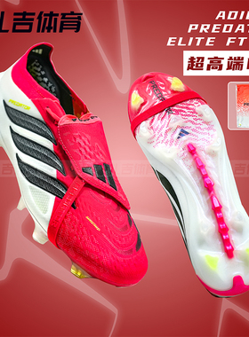 扎吉体育ADIDAS猎鹰ELITE FG翻鞋舌高端天然草比赛男足球鞋JS0380