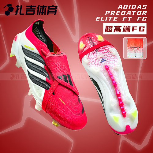 扎吉体育ADIDAS猎鹰ELITE FG翻鞋舌高端天然草比赛男足球鞋JS0380