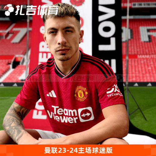 曼联23-24赛季主场球迷版球衣