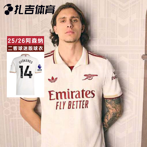 阿森纳25/26二客球迷版足球服