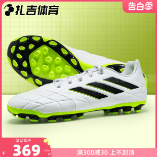 PURE.3 扎吉体育ADIDAS IF0210 COPA AG人造草男成人足球鞋