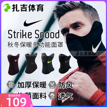 耐克Strike Snood运动面罩耳罩围脖三合一BV7069-BQ5832-010-011
