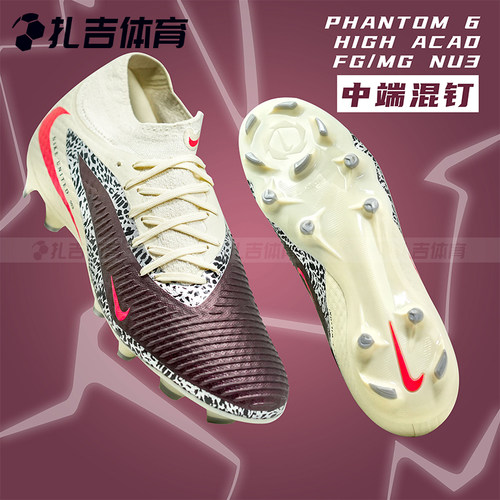 PHANTOM6FG/MG真草高帮足球鞋