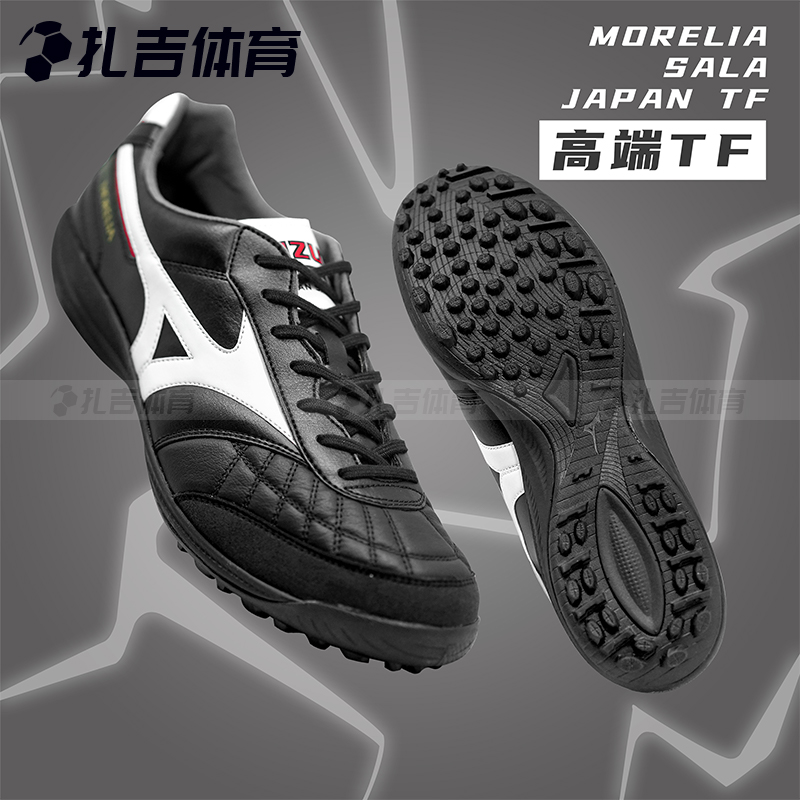 美津浓莫雷拉SALA日产TF足球鞋