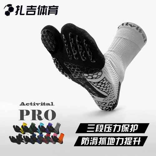ACTIVITAL硅胶防滑运动中筒袜