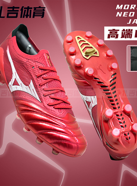 扎吉体育美津浓莫雷拉NEO4 β日产FG袋鼠皮足球鞋P1GA254060