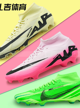 扎吉体育NIKE刺客15中端FG/MG人草ZOOM高帮足球鞋DJ5625-601-700