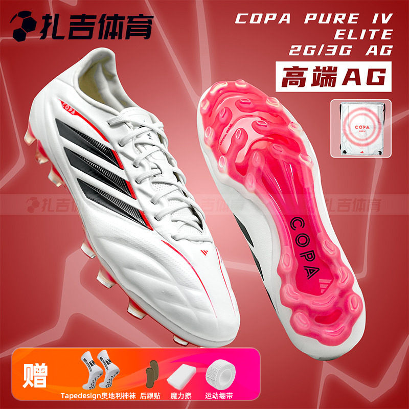 扎吉体育ADIDAS COPA PURE IV 2G/3G AG高端人工草男足球鞋JQ0410,运动鞋new,足球鞋,淘宝优惠券,粉丝福利购,淘宝优惠卷