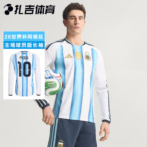 世界杯阿根廷主场球员梅西长袖