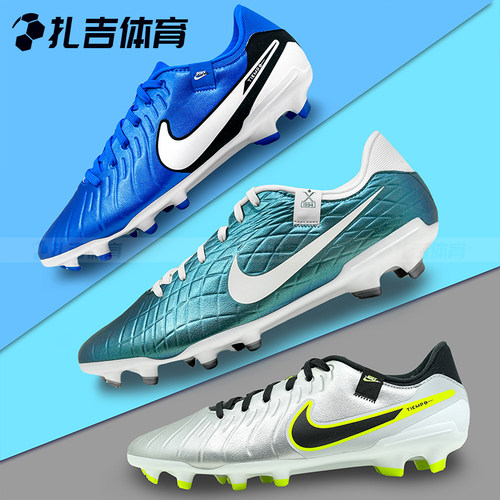 耐克传奇10中端FG/MG足球鞋