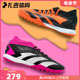 扎吉体育ADIDAS猎鹰ACCURACY.3碎钉TF人工草足球鞋 GW4637 GW4638