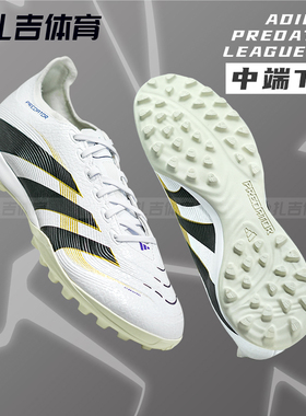 扎吉体育ADIDAS阿迪达斯猎鹰世俱杯中端TF人草碎钉男足球鞋JI1134