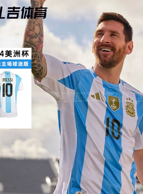 扎吉体育Adidas阿根廷24美洲杯主场客场球迷版球衣IP8409 IP8413