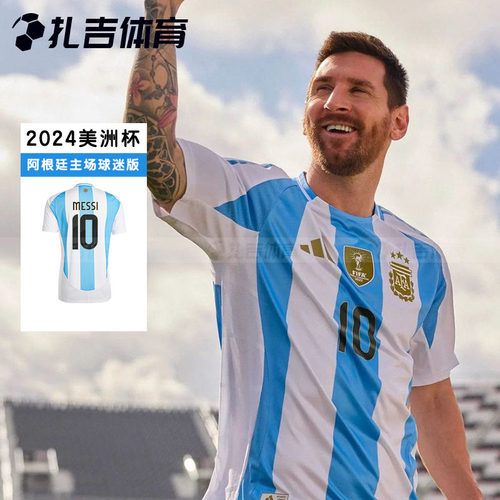 24美洲杯主场客场球迷版球衣